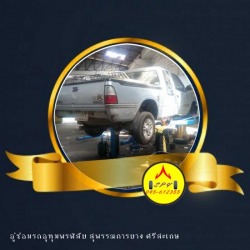 ซ่อมเครื่องยนต์  ศรีสะเกษ