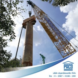 รับตอกเสาเข็ม