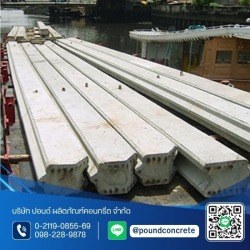 โรงงานผลิตเสาเข็มเขื่อนกันดิน
