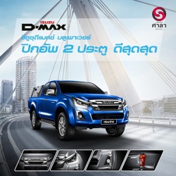 โชว์รูมรถอีซูซุ เชียงใหม่