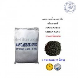 สารกรองแมงกานีส