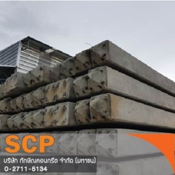เสาเข็มคอนกรีตอัดแรง ภาคใต้