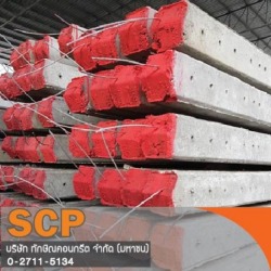 รับเหมางานตอกเสาเข็มคอนกรีตอัดแรง ภาคใต้