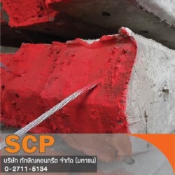 บริษัทผลิตเสาเข็มคอนกรีตอัดแรง