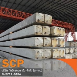 เสาเข็มสี่เหลี่ยมกลมแรงเหวี่ยงอัดแรง