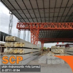 ผลิตภัณฑ์คอนกรีต