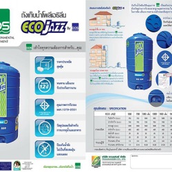ถังเก็บน้ำโพลีเอธิลีน