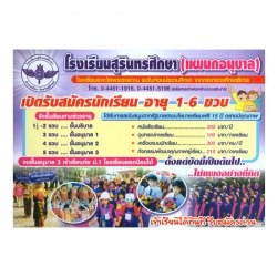 ป้ายโฆษณาขนาดใหญ่