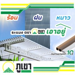 ระแนงไวนิล