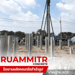 โรงงานผลิตเสาเข็มคอนกรีตอัดแรง นครปฐม