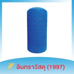 ถังเก็บน้ำบนดิน รุ่นช้างวีโก้ รามอินทรา
