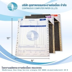 โรงงานผลิตกระดาษต่อเนื่อง ราคาถูก