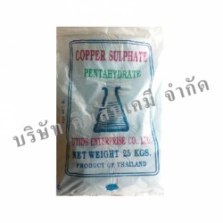 คอปเปอร์ซัลเฟรต