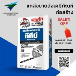 เคมีก่อสร้าง ราคาถูก