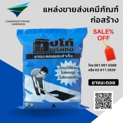 ยางมะตอยราคาถูก