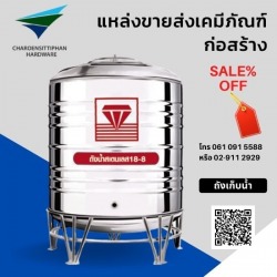ถังน้ำตราเพชร ราคาถูก