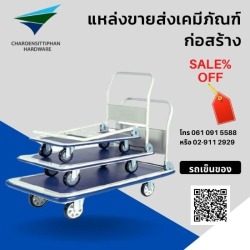 รถเข็นของราคาถูก