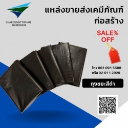 ถุงดำ ถุงขยะ ราคาถูก