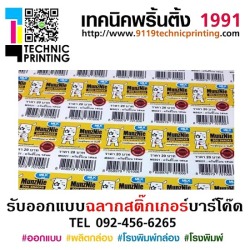 รับออกแบบพิมพ์ฉลาก โลโก้