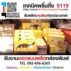 รับออกแบบผลิตกล่องพมพ์