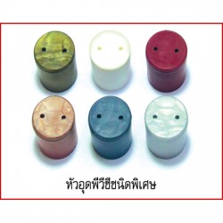 หัวอุดพีวีซีชนิดพิเศษ