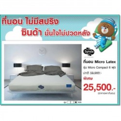 ขายที่นอนซินด้า จันทบุรี
