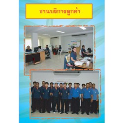บริการกำจัดปลวก