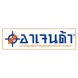 บริการกำจัดปลวก