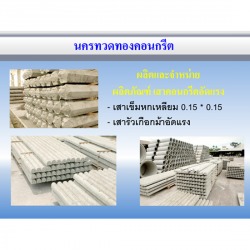 ผู้ผลิตคอนกรีต