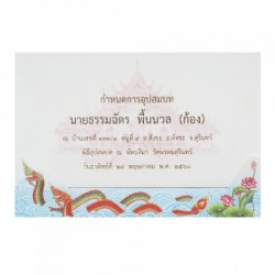 รับพิมพ์การ์ดงานบวช กรุงเทพ