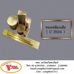 ทองเหลืองเส้น C3604