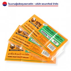 สั่งทำถุงพลาสติกขนาดพิเศษ