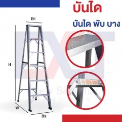 บันไดอลูมิเนียมพับบาง