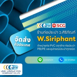 จำหน่ายท่อพีวีซีสีฟ้า SCG