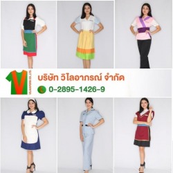 รับตัดชุดเมท ชุดแม่บ้าน ราคาถูก