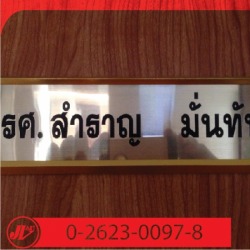 ป้ายแสตนเลสกัดกรด