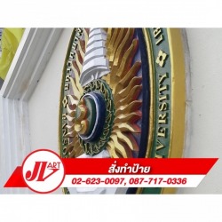 ป้ายทองเหลืองกัดกรดเซาะร่อง