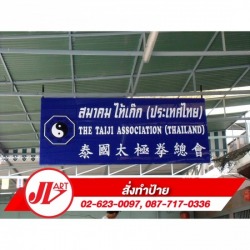 ป้ายอะคริลิคติดตัวอักษร
