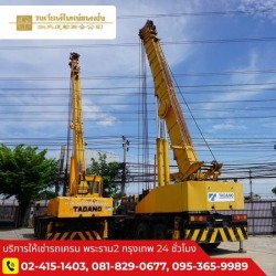 Crane for hire, Rama 2