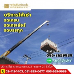 ให้เช่ารถโมบายเครน