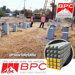 เสาเข็มสี่เหลี่ยมตัน หนองบัวลำภู