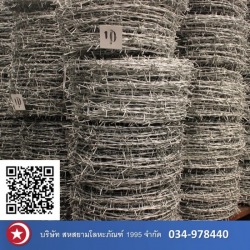 ผลิตลวดหนาม ราคาโรงงาน