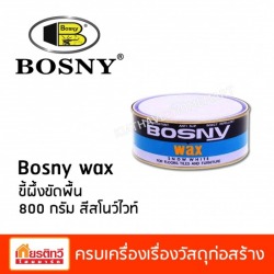 ขี้ผึ้งขัดพื้น 800 กรัม สีสโนว์ไวท์
