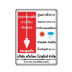 ปูนฉาบผิวบาง ตราลูกดิ่ง