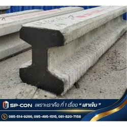 ขายส่งเสาเข็มไอไมโครไพล์ ราคาโรงงาน ส่งตรงถึงหน้างาน