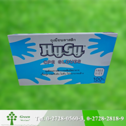 ถุงมือพลาสติก Hygy ราคาส่ง