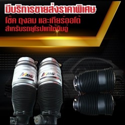 ขายปลีกและขายส่งโช้คถุงลม 