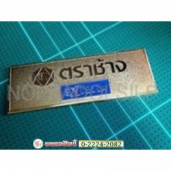 ร้านทำป้ายชื่อเคลือบเรซิ่น