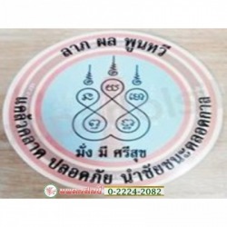 รับทำสติ๊กเกอร์สินค้า