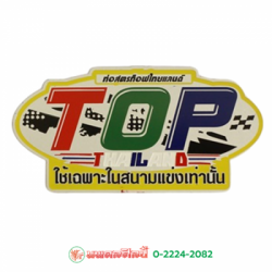 รับสกรีนป้ายบนโลหะ